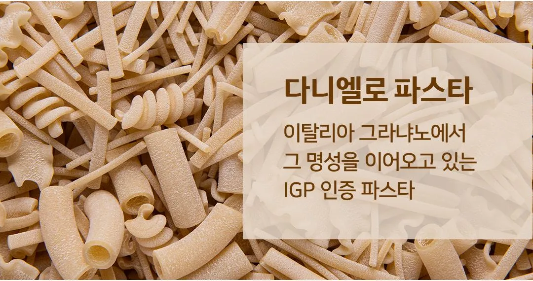 다니엘로 파스타