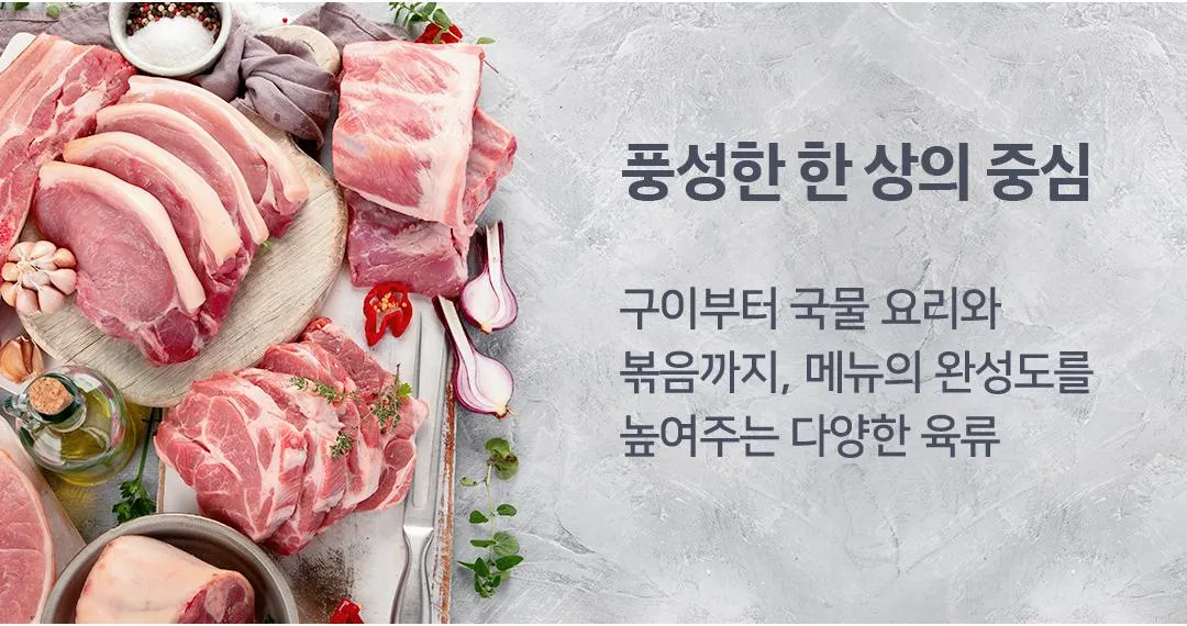 육고기
