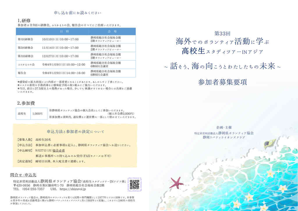 第33回海外でのボランティア活動に学ぶ高校生スタディツアーinアジア 特定非営利活動法人 静岡県ボランティア協会 ここからネット