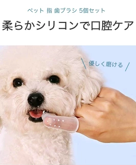 シリコン製の指歯ブラシ