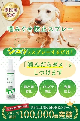 しつけスプレー