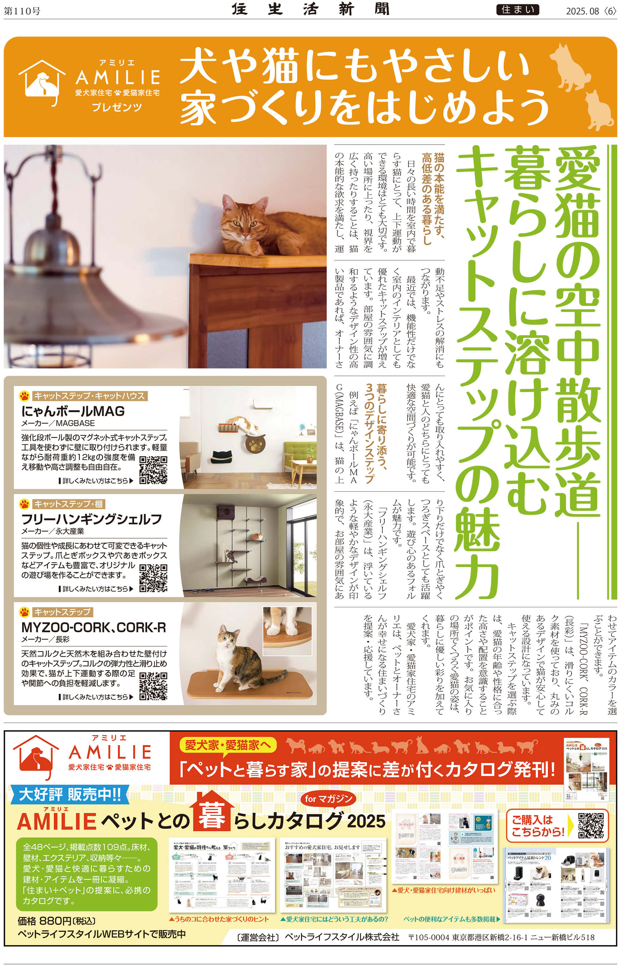 住生活新聞2025年8月号
