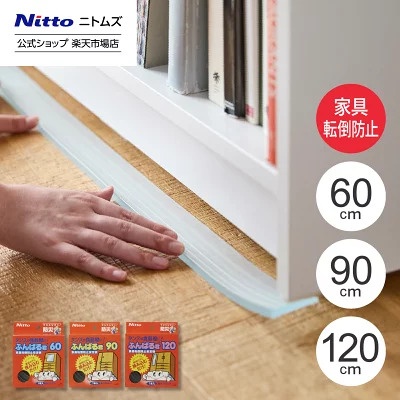 穴を開けずに使える「ニトムズ 家具転倒防止安定板」