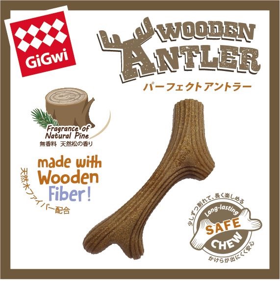 【GiGwi】パーフェクトアントラー｜木の枝が好きな犬におすすめ