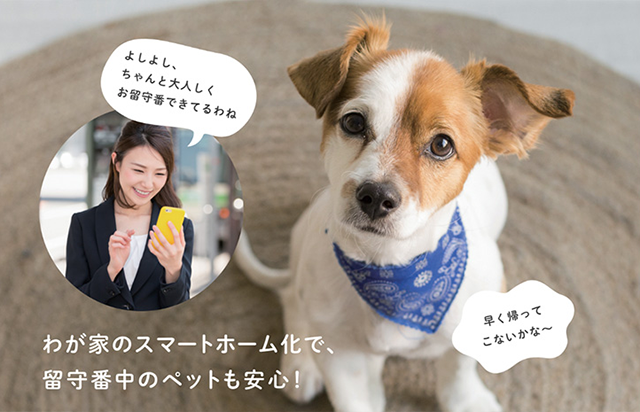 見守り・管理を助ける｜IoTホームリンク ライフアシスト2