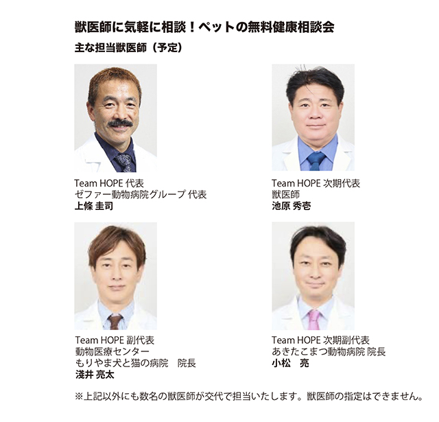 獣医師に気軽に相談!ペットの無料健康相談会