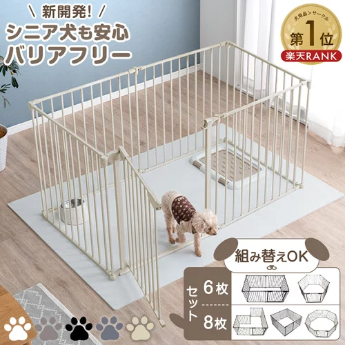 間取りに合わせて形状を変更可能！段差が低いスチール製サークル