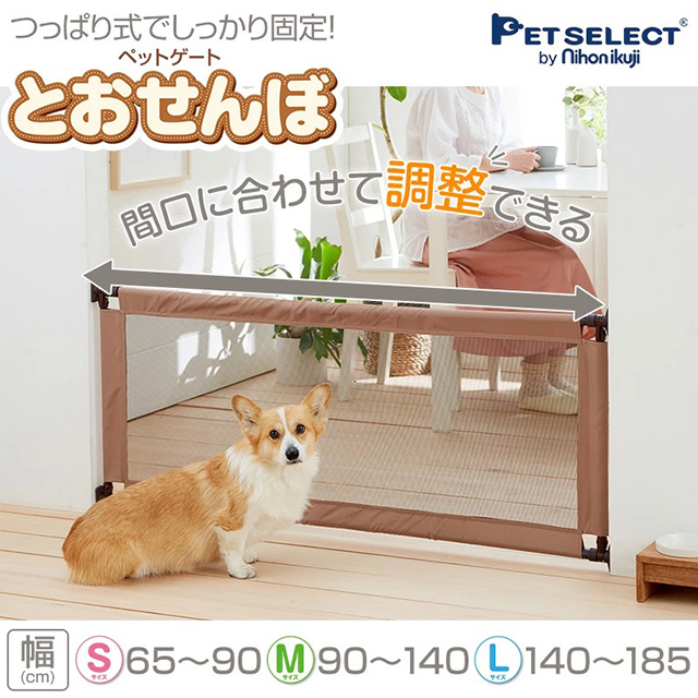 手軽に侵入を防げる「ペットセレクト ペットゲート とおせんぼ」