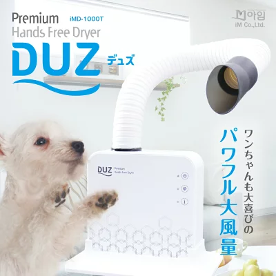 DUZの「プレミアム ハンズフリードライヤー」