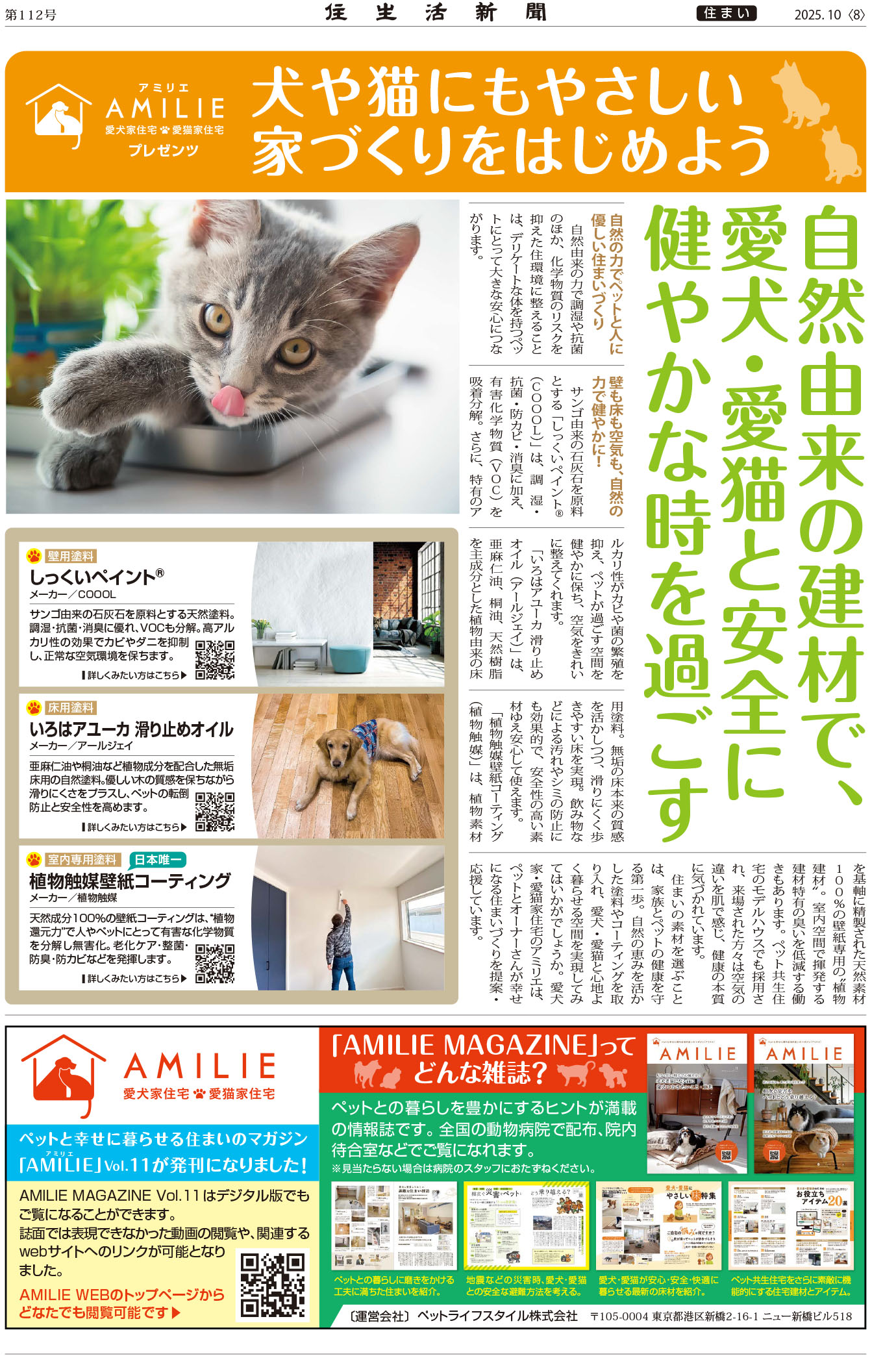 住生活新聞2025年10月号