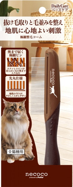コーム｜仕上げ・毛並みを整える
