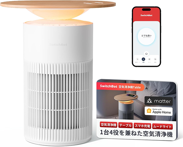 【SwitchBot】空気清浄機Table