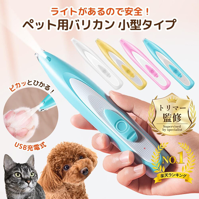 部分用バリカン