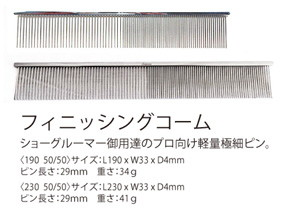 ショーグルーマー御用達のピンブラシ