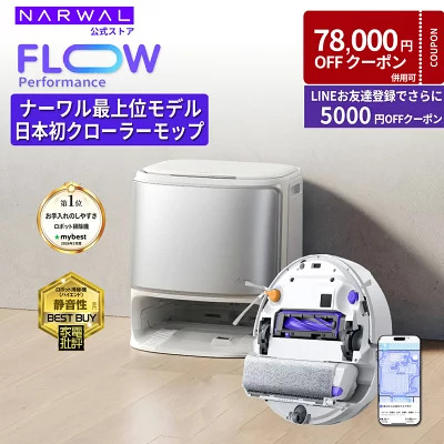 【Narwal(ナーワル)】Flow Performance