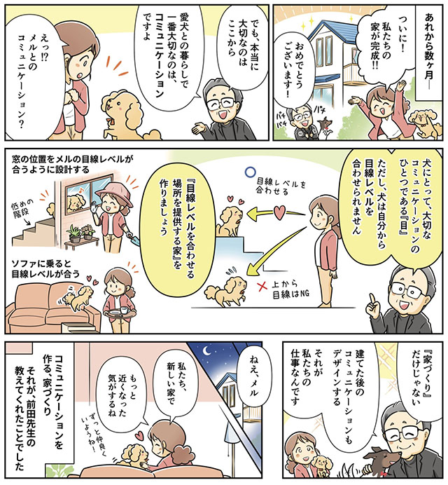 初めての家づくりをスタートさせたばかりの30代主婦。愛犬・メルのことも考えた家をつくりたいと思っている。