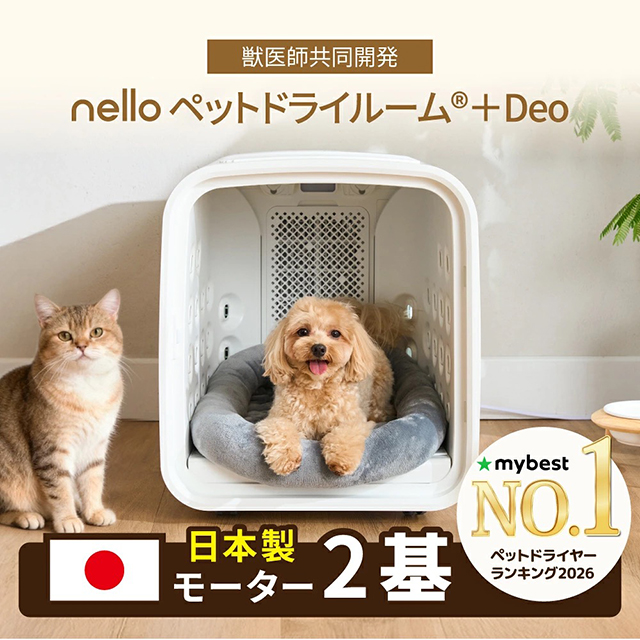 nello ペットドライルーム＋Deo