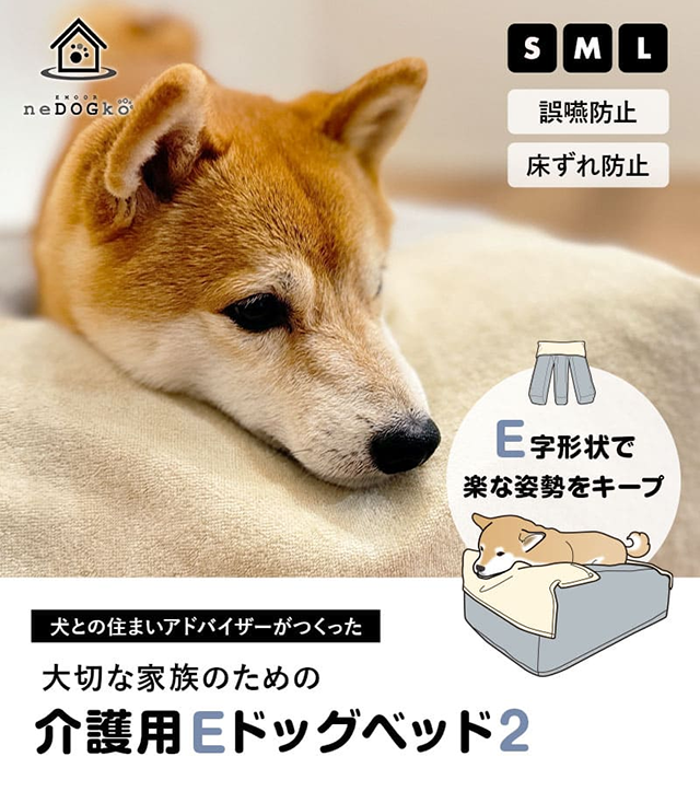 エムールねどっこ|独自のE字形状で食事中の誤嚥を防ぐ姿勢保持ベッド