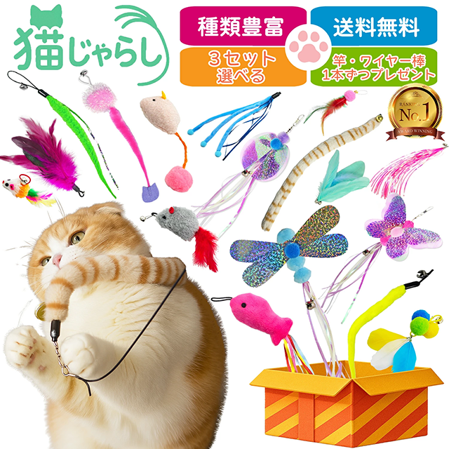 猫じゃらしセット