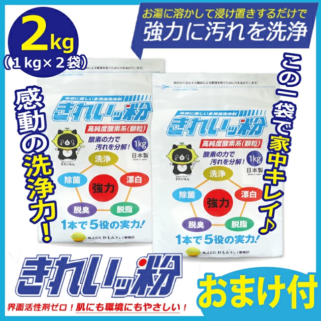 きれいッ粉