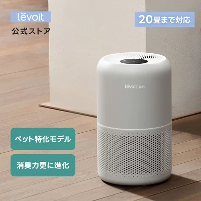 【Levoit】ペット特化空気清浄脱臭機「Core P350」