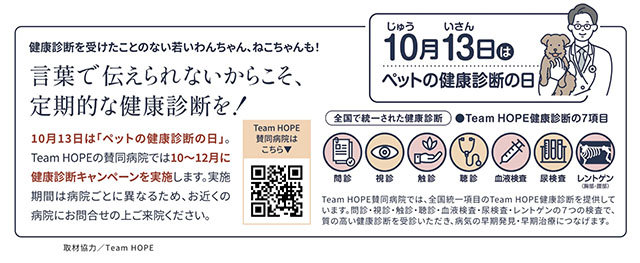 言葉で伝えられないからこそ、定期的な健康診断を！