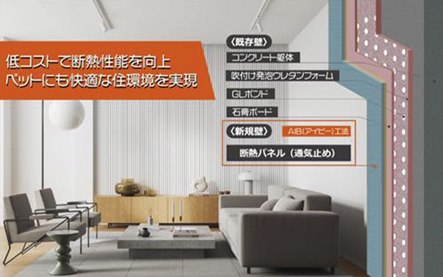 マンション断熱工法(AIB工法)
