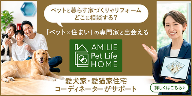 AMILIE Pet Life HOMEはこちら