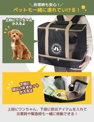 トートにもリュックにもなる「HAC 3WAYペットキャリー 防災18点セット」