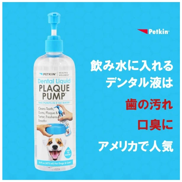 飲み水に入れるデンタル液