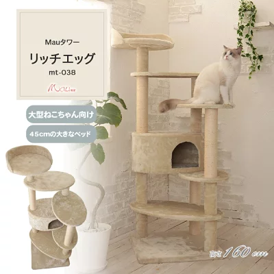Mauタワー「リッチエッグ」｜大型猫専用のゆったり設計