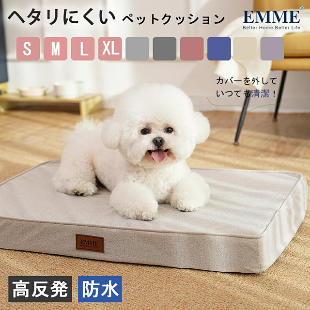 〈4.EMME ヘタリにくいペットクッション〉