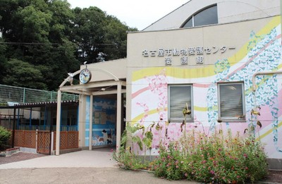 名古屋市動物愛護センター