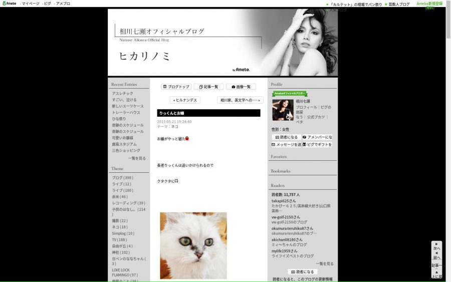 相川七瀬さんのブログ
