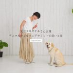 ペットショップ会長が登壇!? 滝川クリステルさん主催アニマル・ウェルフェアサミットの狙いとは