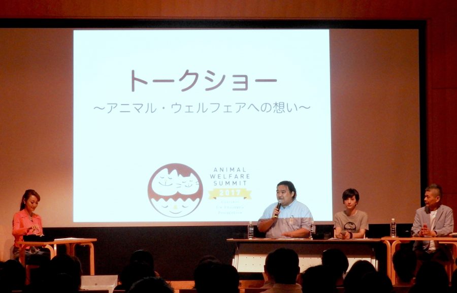 アニマルウェルフェアサミット