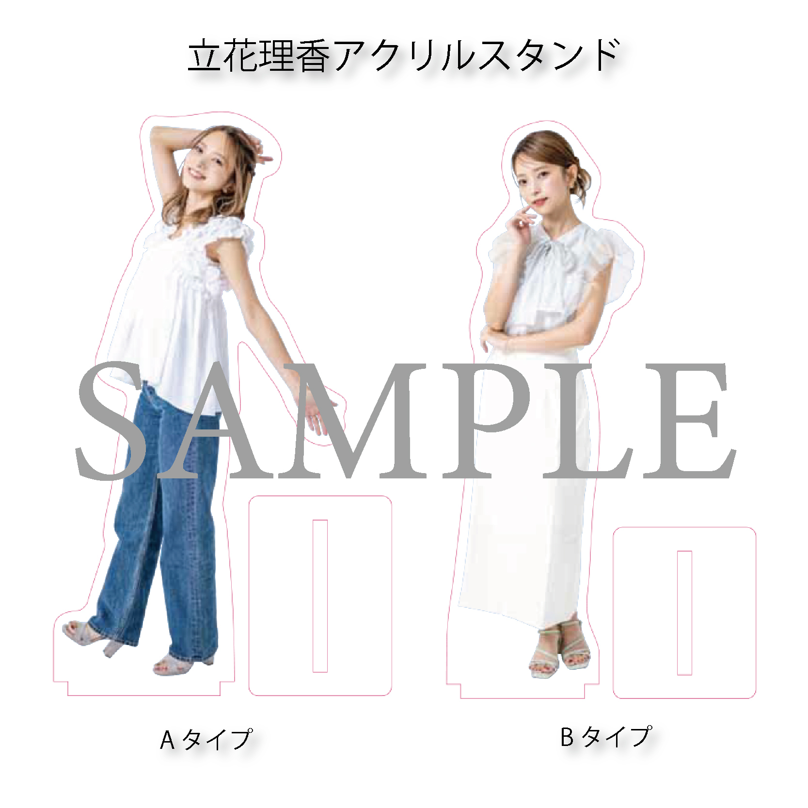 立花理香 アクリルスタンド
