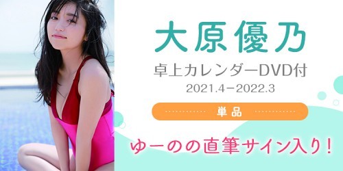 大原優乃 サイン入りアクリルパネル
