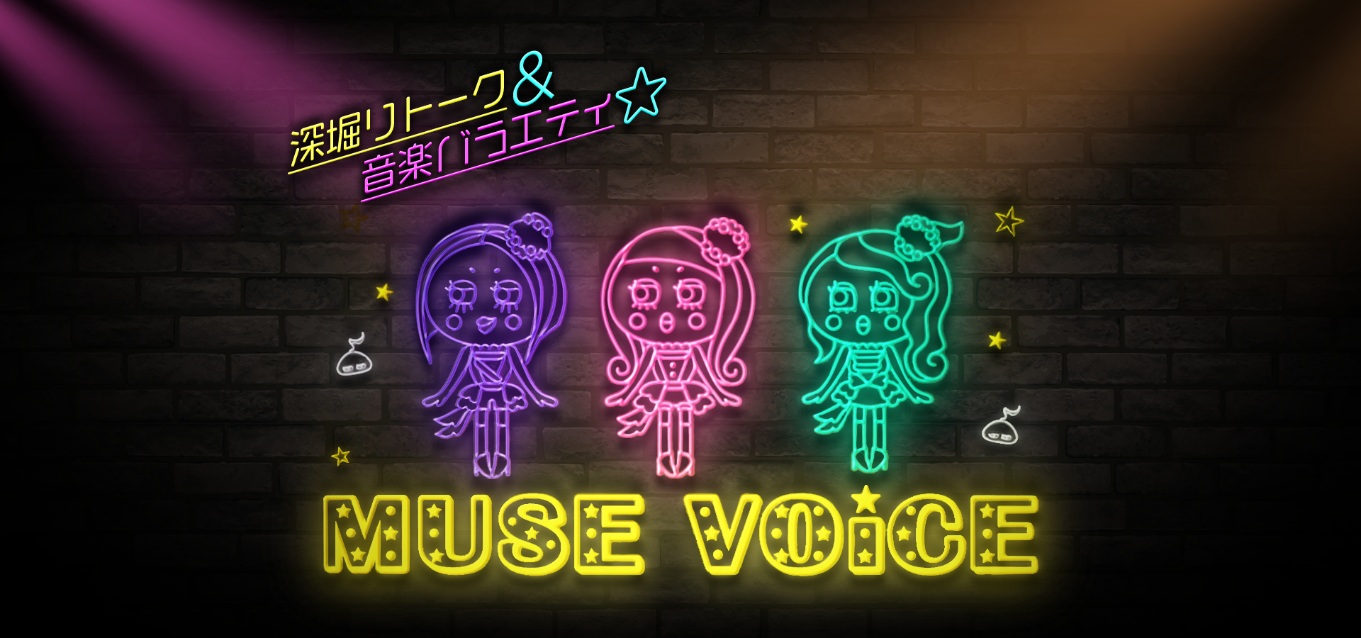 MUSE VOiCE オフィシャルサイト