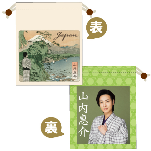 山内惠介JAPAN巾着