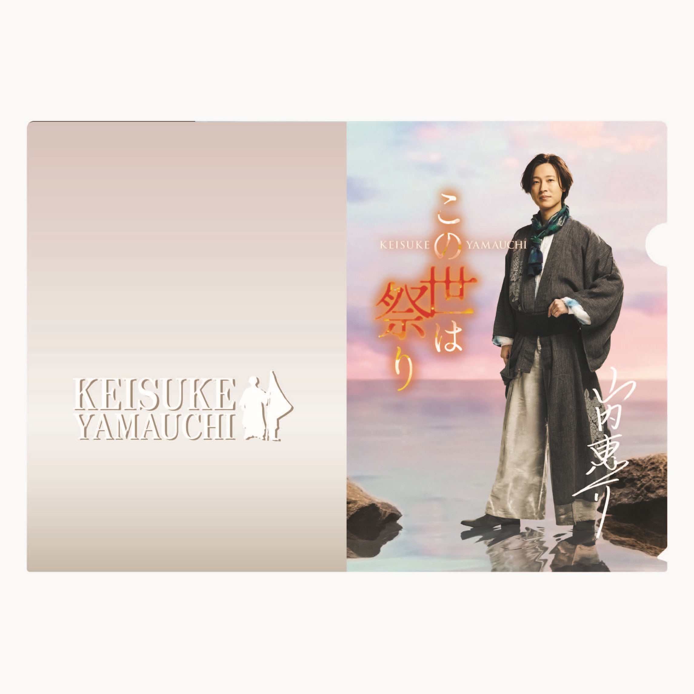 通信販売 | 山内惠介オフィシャルサイト