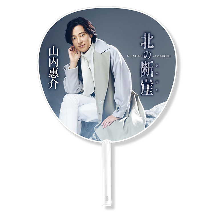 通信販売 | 山内惠介オフィシャルサイト