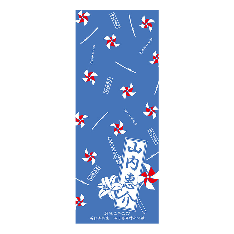 通信販売 | 山内惠介オフィシャルサイト