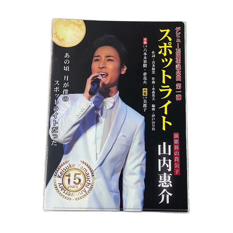 通信販売 | 山内惠介オフィシャルサイト