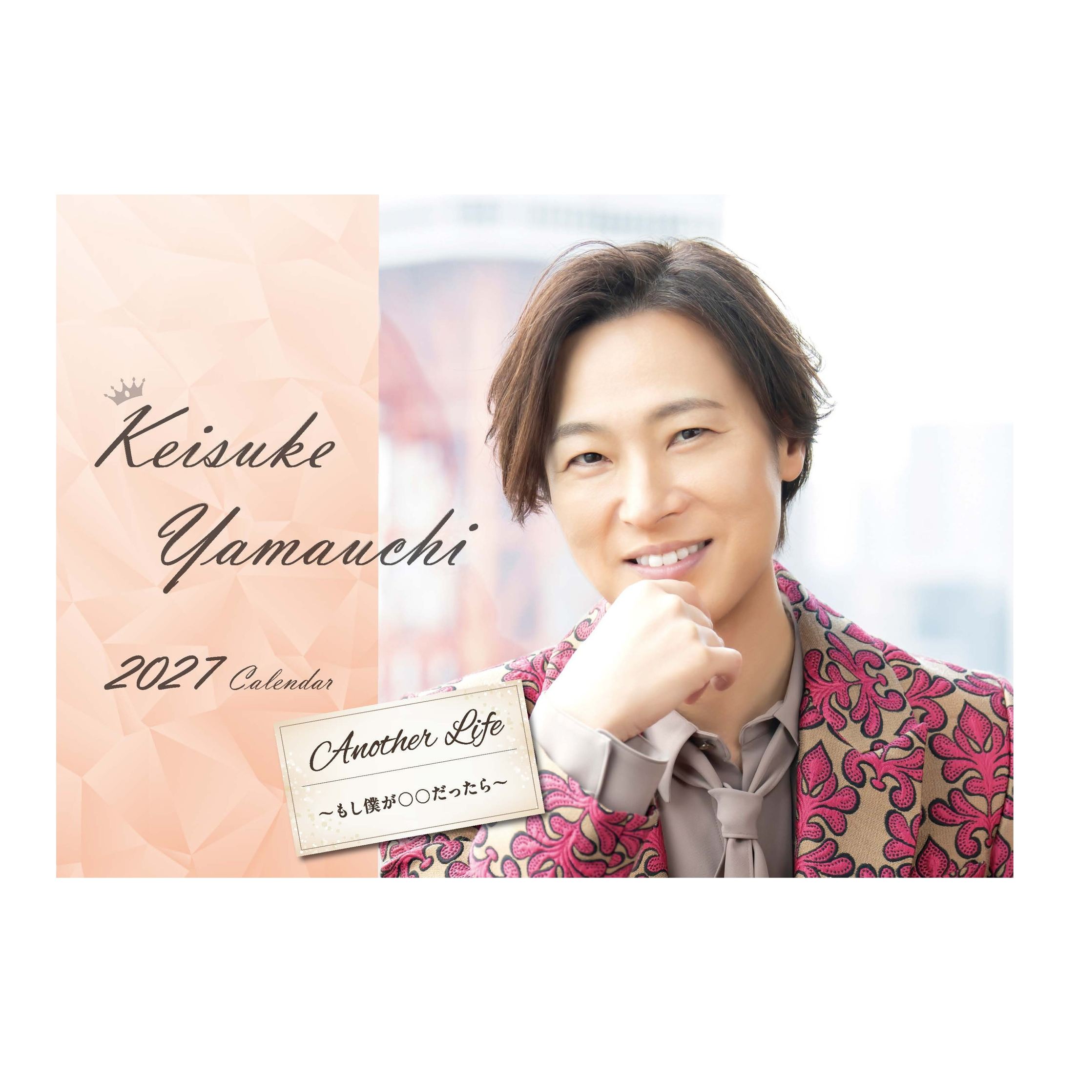 通信販売 | 山内惠介オフィシャルサイト