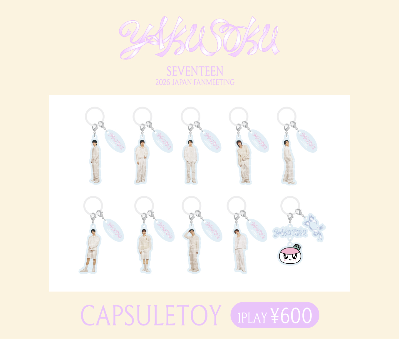 『SEVENTEEN 2026 JAPAN FANMEETING 'YAKUSOKU'』 CAPSULETOY 1PLAY ￥600