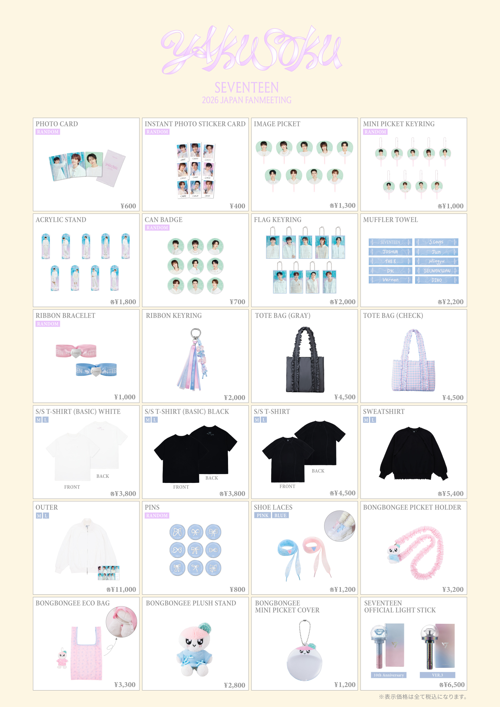 『SEVENTEEN 2026 JAPAN FANMEETING 'YAKUSOKU'』 OFFICIAL MERCHANDISE