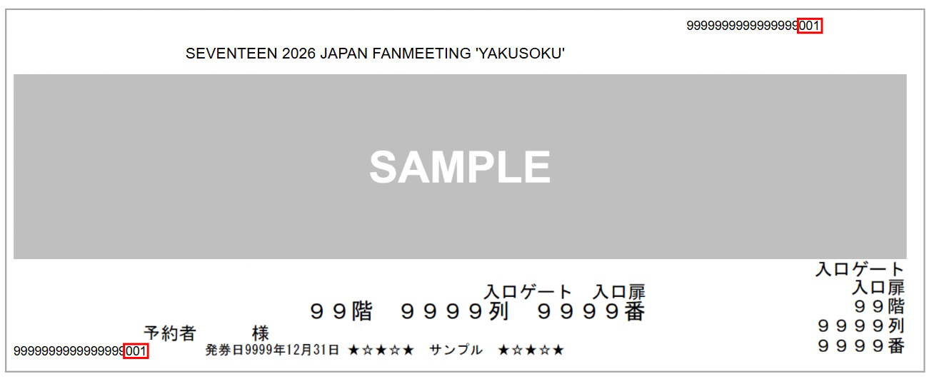 チケット券面サンプル