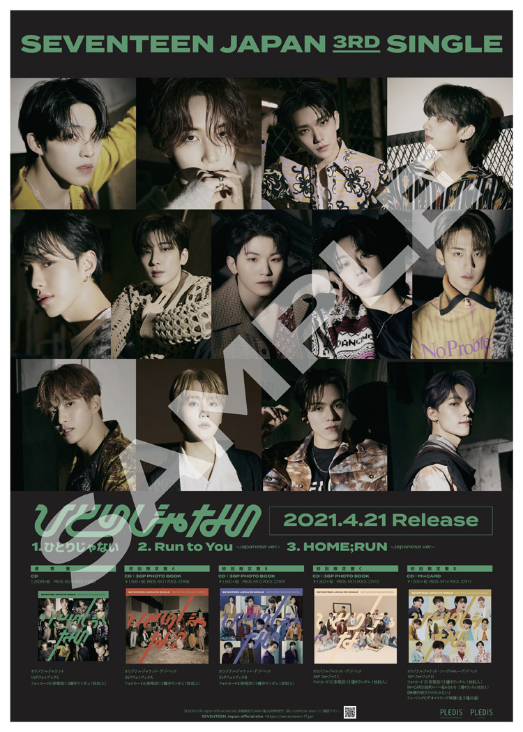 SEVENTEEN JAPAN 3RD SINGLE「ひとりじゃない」 SEVENTEEN JAPAN 3RD SINGLE「ひとりじゃない」