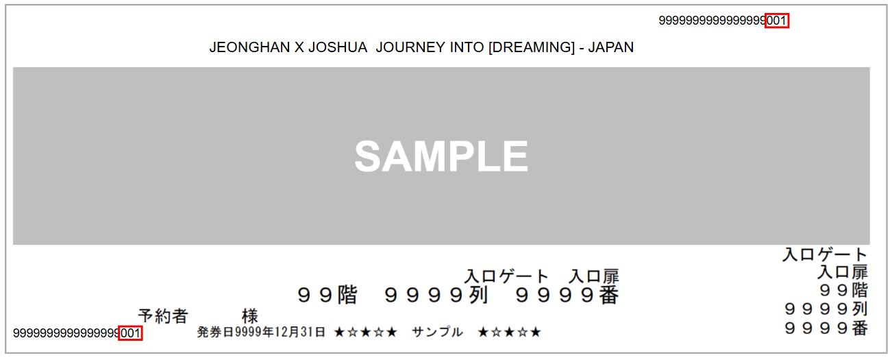 チケット券面サンプル